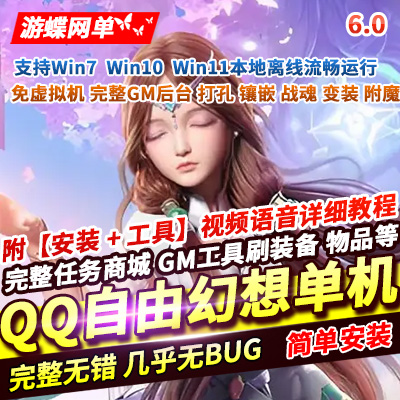 QQ���ɻ���V6.0������ ������GM��̨ ��� ��Ƕ ս�� ��װ ��ħ