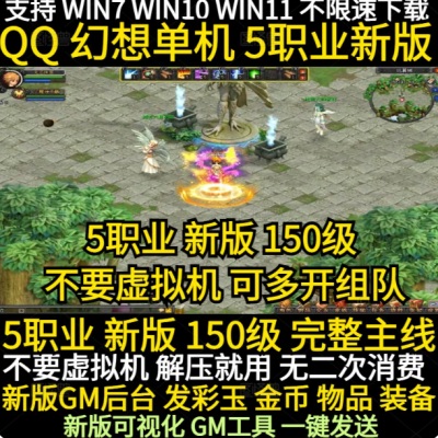 QQ���뵥��5ְҵ150���°� ��Ҫ����� �°�GM���߷�����װ��